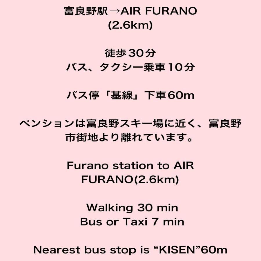 Air Furano Hotel Kültér fotó